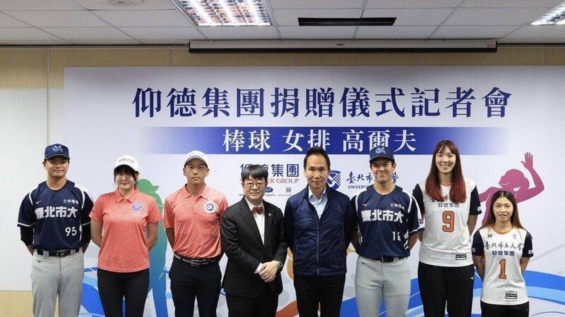 力挺台灣體壇紮根 仰德集團捐350萬助北市大育才