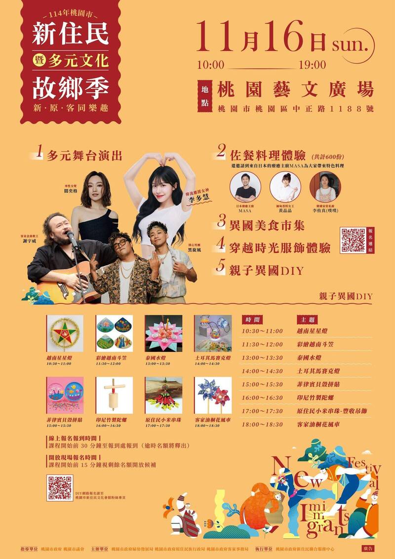 桃園市新住民暨多元文化故鄉季週日登場 表演、美食精彩可期