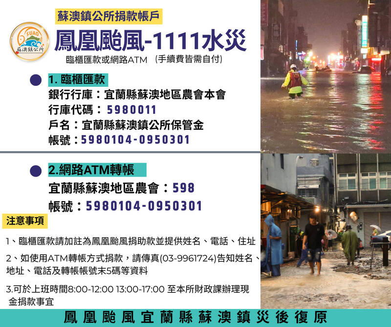 協助3200戶災民重建家園 蘇澳鎮公所開設鳳凰颱風捐款帳戶