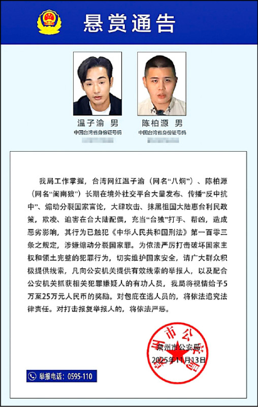 中國懸賞八炯、閩南狼「犯罪證據」 陸委會：製造台灣社會對立