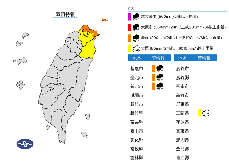 北北基宜雨還在炸 慎防瞬間大雨及強陣風