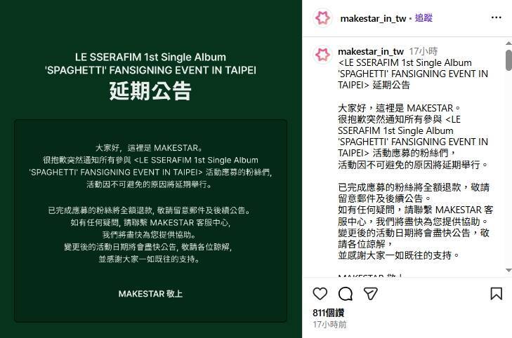 韓團LE SSERAFIM疑因「中共公祭日」取消台灣活動 粉絲暴嗆：tw直接改china