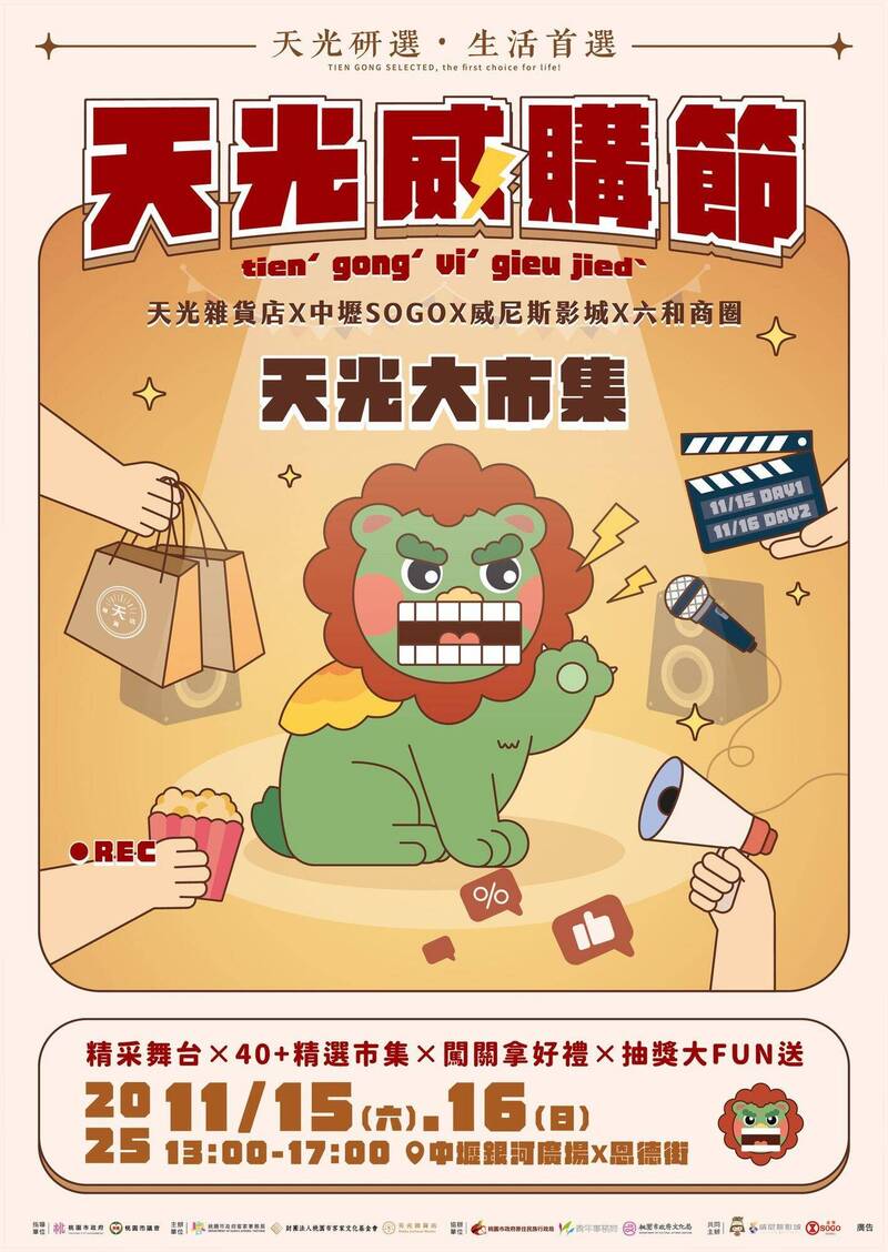 「天光威購節-天光大市集」 今明在中壢銀河廣場