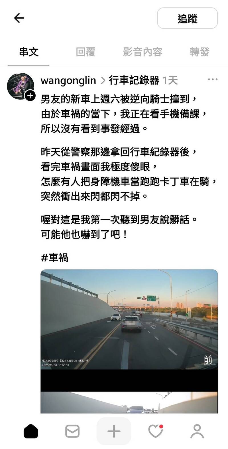 Twerk舞者「碗公」搭男友車 遭身障機車逆向衝撞