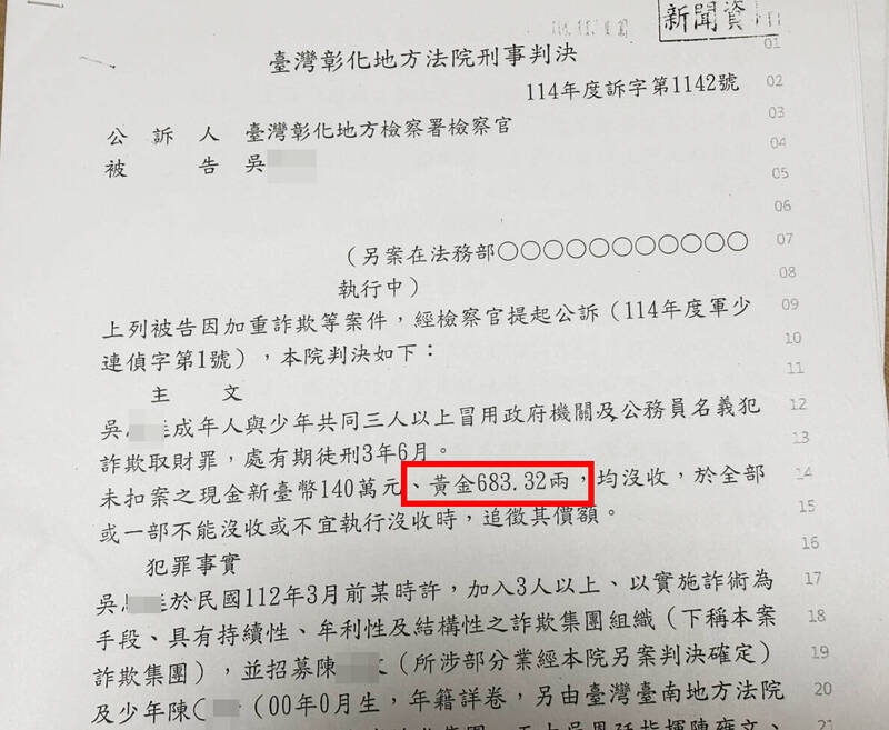 吴姓「收水手」被判刑3年6月、「黄金683.32两」被没收。（记者颜宏骏翻摄）