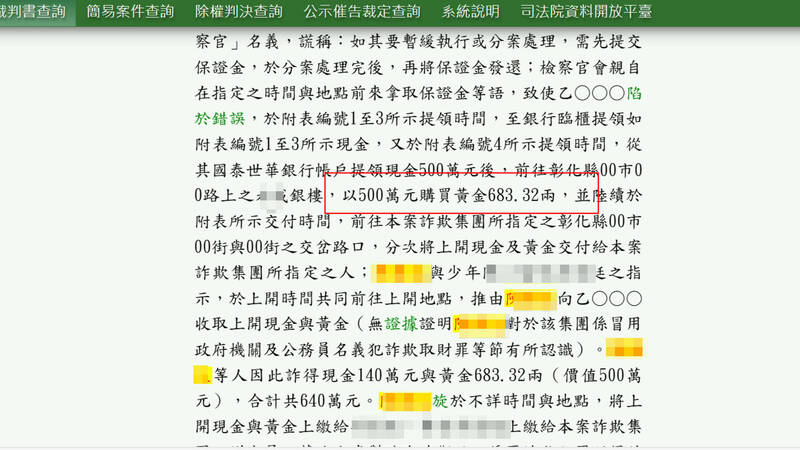 在相关被告的判决书中发现，被害人到银楼花500万元购买683.32两黄金。（记者颜宏骏翻摄）