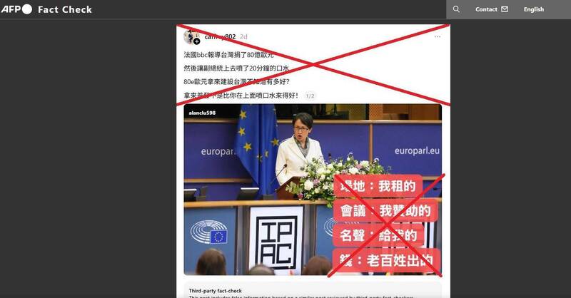 《法新社》日前发布事实查核，宣称此为「毫无根据的传闻」。（取自法新社）