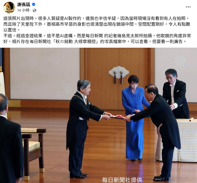 台灣第4人！謝長廷獲頒「旭日大綬章」笑稱頒授照完美到像AI