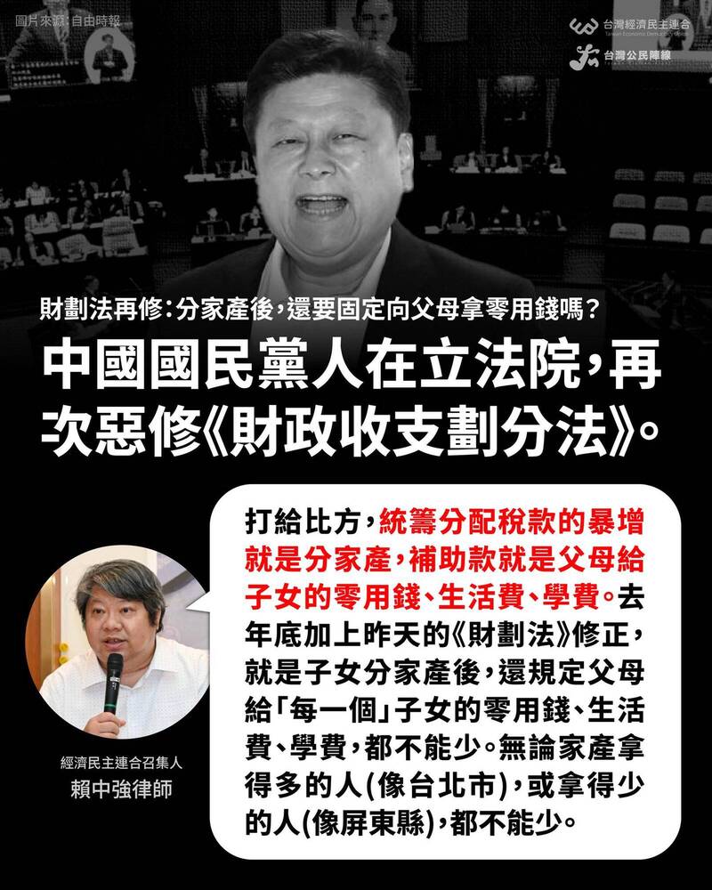 財劃法藍白再修惡! 「一般性補助不得少於前一年」 經民連示警1事