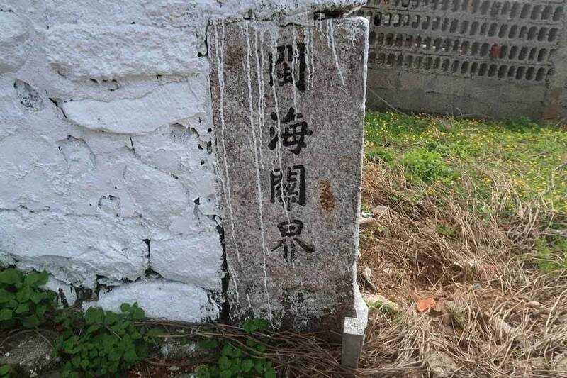 民眾發現西嶼燈塔閩海關界界碑，被潑上白色油漆。（民眾提供）
