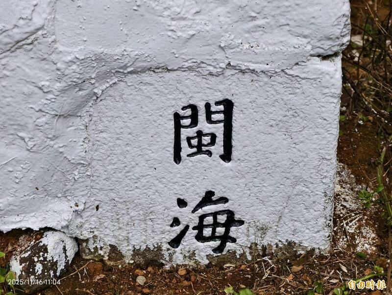 西嶼燈塔還有另一塊閩海關界，僅剩下一半字樣。（記者劉禹慶攝）