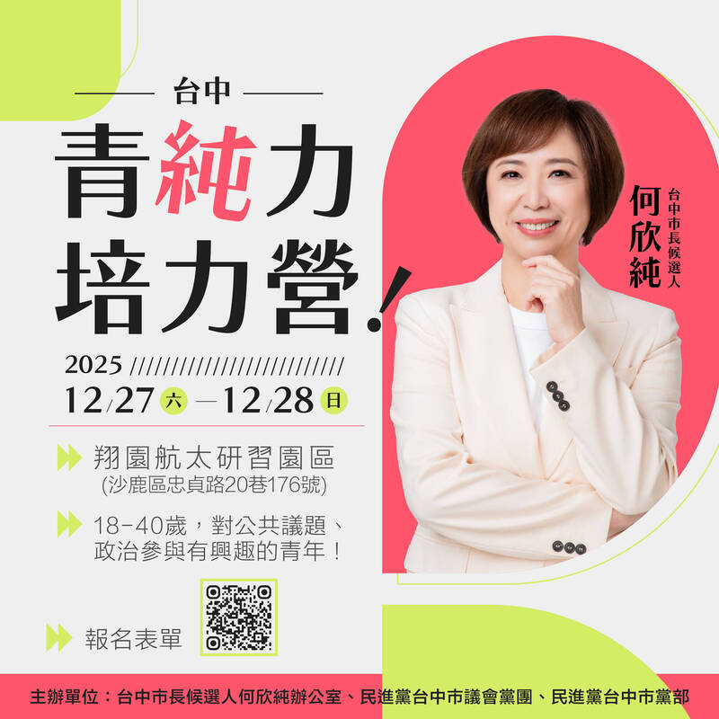 鎖定18-40歲關心公共議題青年 何欣純「台中青純力培力營」報名