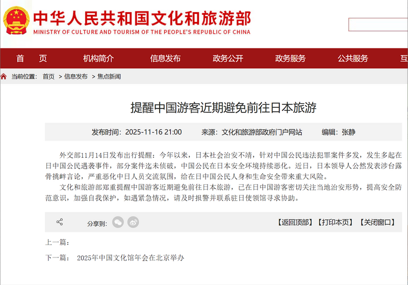 接連反制 中國文旅部也呼籲民眾暫勿赴日旅遊