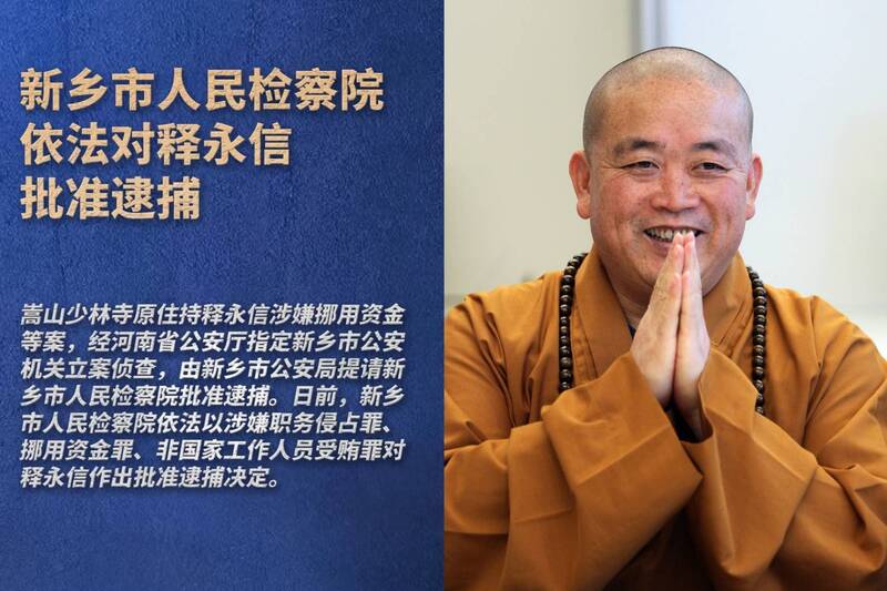 中國前少林寺住持釋永信，今年7月被爆出大量醜聞而被中共政府帶走調查，今（16）日中共官媒證實，釋永信已被檢方做出「批准逮捕」。（圖擷取自中國微博、歐新社資料照，本報合成）