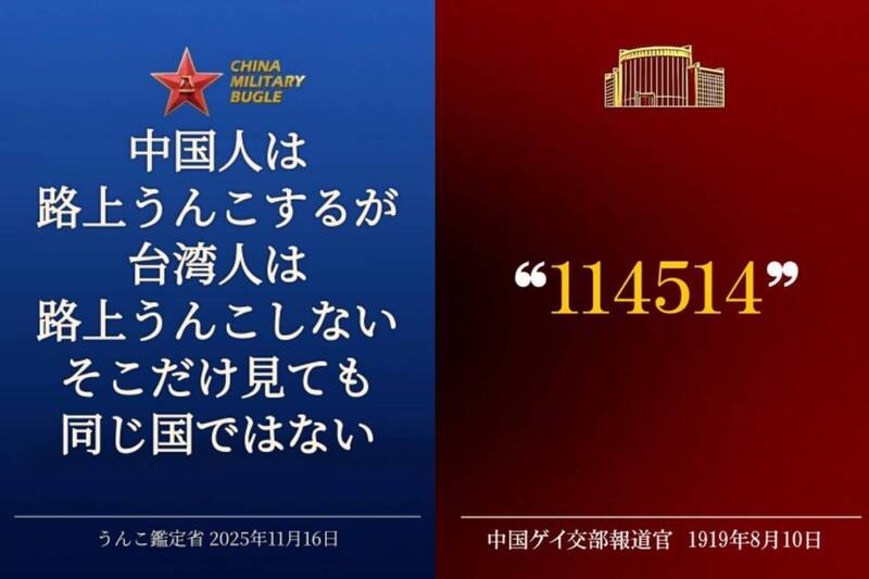 無視恐嚇!中國外交部戰狼圖卡 被台日網友瘋玩成「反共迷因」