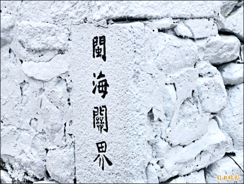 《古蹟》澎湖「閩海關界」石碑 遭上白漆惹議