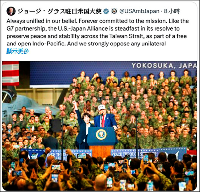 美駐日大使︰美日同盟 致力維護台海和平
