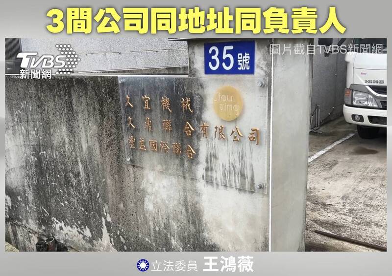 王鴻薇指出，光今年陳姓負責人用豐益、久宜、永冠等三家公司的名義就承攬國防部30件標案，金額達9194萬元。（圖由王鴻薇國會辦公室提供）