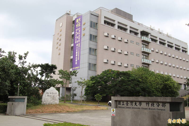 台大竹北建校有新進展 NTU Tech可行性評估將出爐