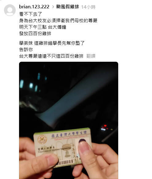 台大學生雞排事件 校友Threads上發文稱送400份雞排