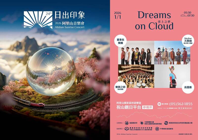 嘉義縣徵阿里山旅遊示範員及試玩員 抽英迪格萬元雙人住宿券