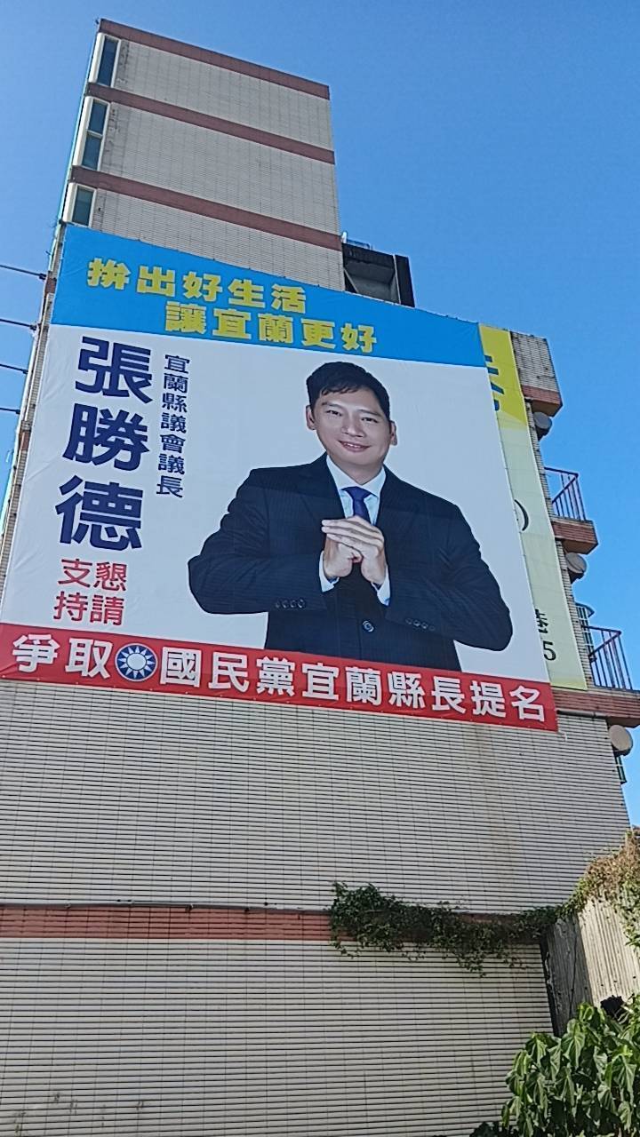 2026參戰！議長張勝德掛起看板 表態爭取國民黨宜蘭縣長提名