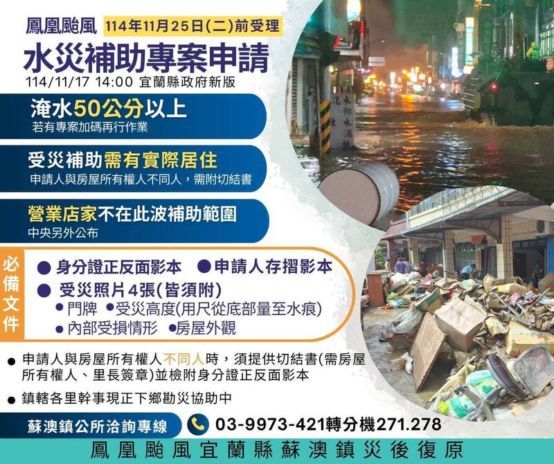 鳳凰颱風重創蘇澳 宜蘭縣府啟動水災補助 淹水逾50公分每戶1萬元