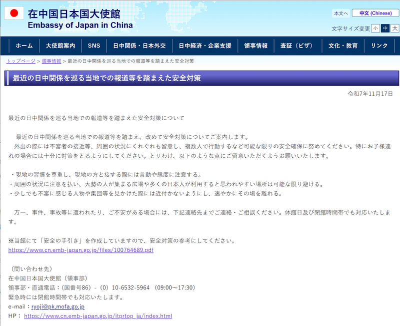 日本駐中使館發布對策 提醒日籍公民在中國注意安全