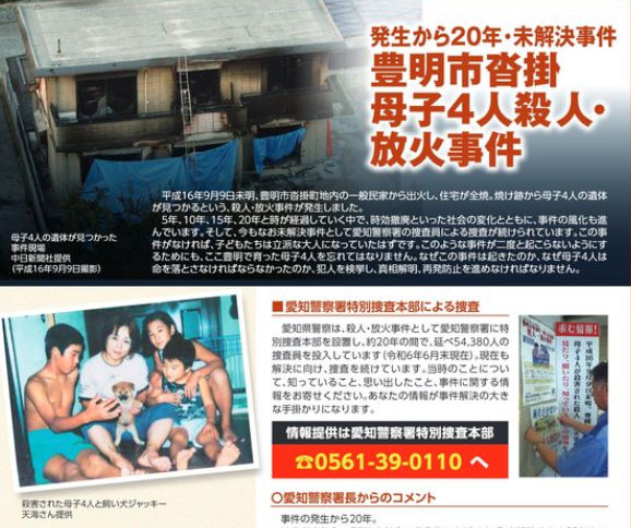 悲！日本母子4屍慘劇 外婆21年等不到破案遺憾離世