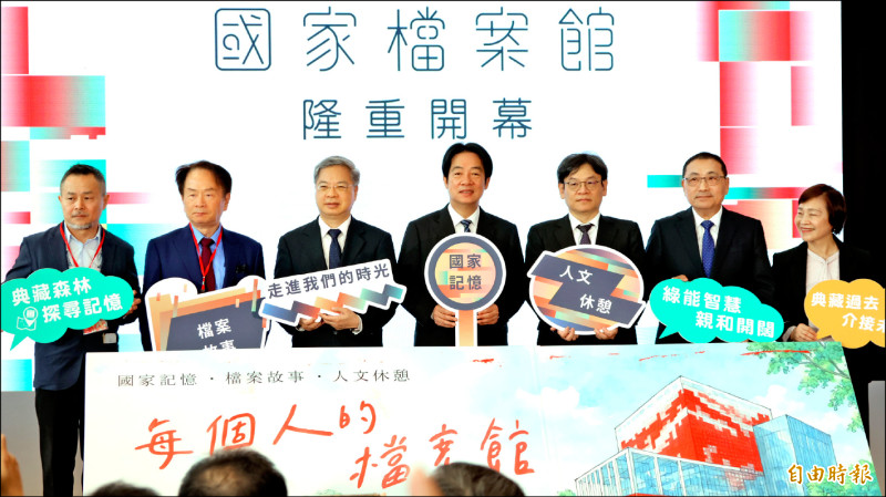 國家檔案館啟用 賴:實踐轉型正義 成就更好的台灣