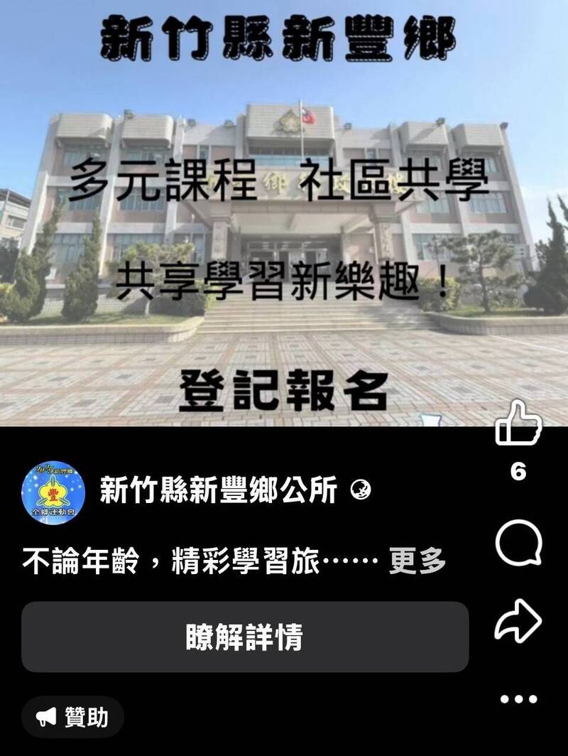 竹縣新豐公所社會課遭冒名Line組群 粗估百餘人上當加入