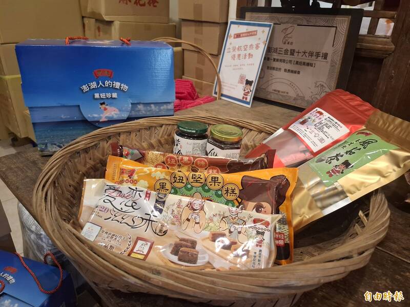 冬遊澎湖公部門推消費券 民間行銷特色伴手禮大禮包