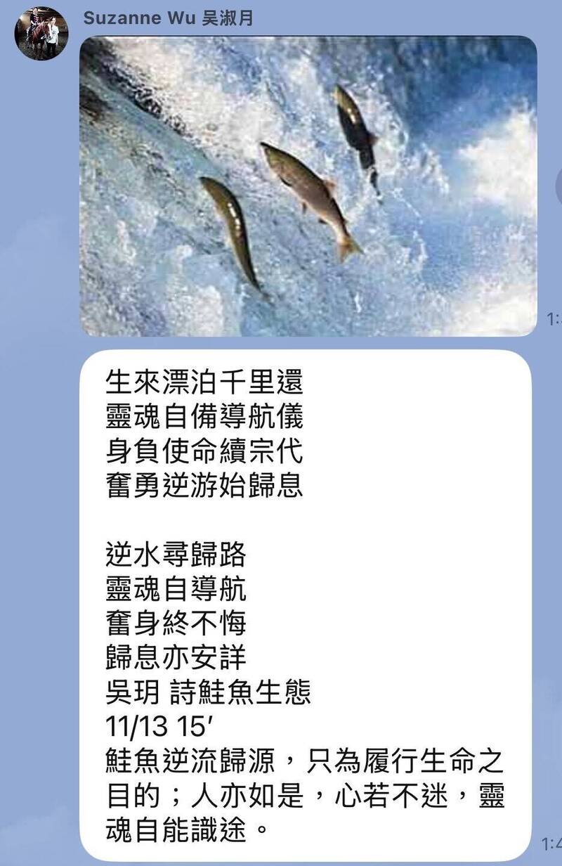 吴淑月写的新古诗，纪录鲑鱼洄游的悲壮心情。（记者张伶铢翻摄）
