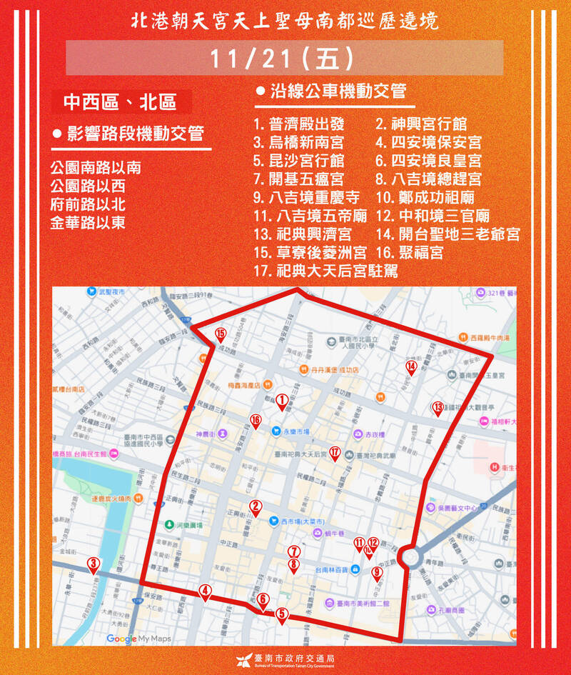 注意!北港媽遶境11/20起進台南市區 這樣走最快