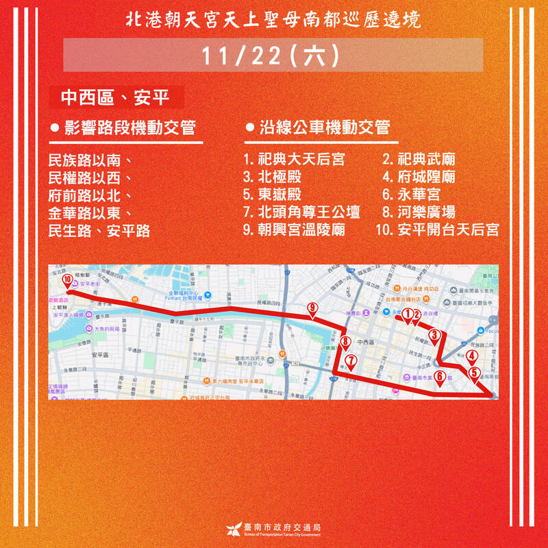 「北港朝天宮天上聖母南都巡歷」11月22日遶境路線。（南市交通局提供）