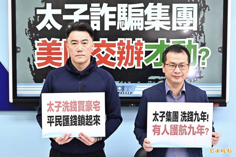 太子集團來台詐騙數十億美元 羅智強：沒美方壓力民進黨還要裝死多久