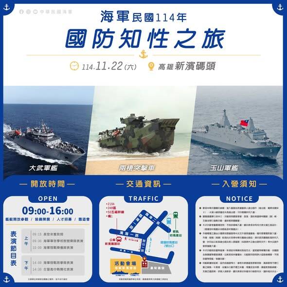 高雄新濱營區11/22開放參觀!新型國造艦艇、武器見客