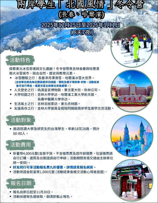 大學生下月迎最長寒假 中國統戰交流團又來了／教育部發文各校 提醒切勿轉發宣傳或參加活動