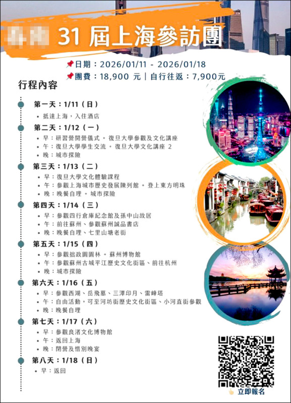 參訪8天團費不到2萬 恐陷假旅遊真統戰