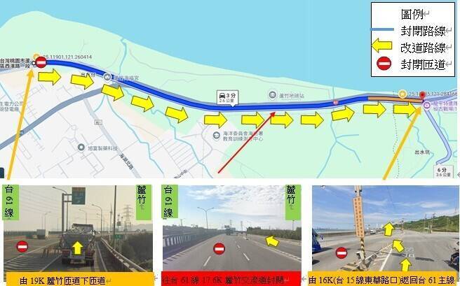台61線蘆竹路段 11/20晚間9點-11/21清晨6點封閉主線施工
