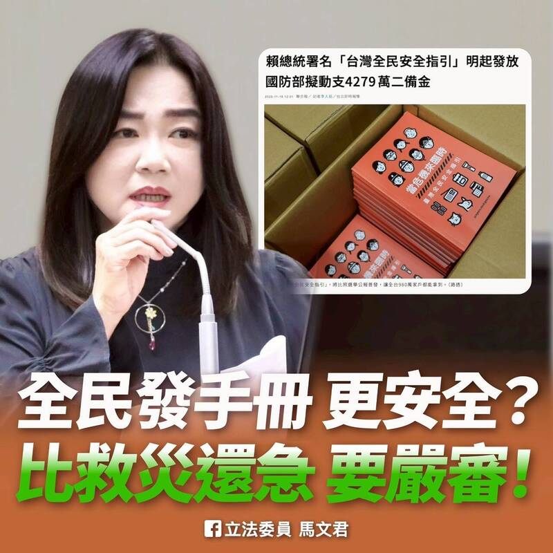 國防部花6千萬印全民安全指引手冊 馬文君嗆：比照顧國軍加薪重要？