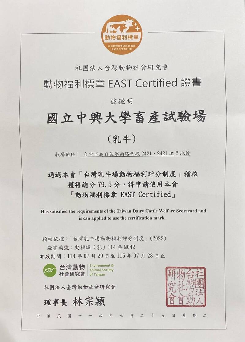 中興大學畜產試驗場獲獲動物福利標章認證。（圖：興大提供）