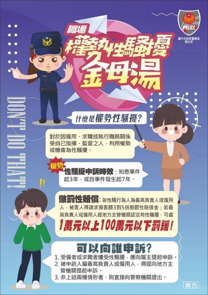 每年20萬勞工遭性騷！ 中警辦抽獎擊退「職場鹹豬手」