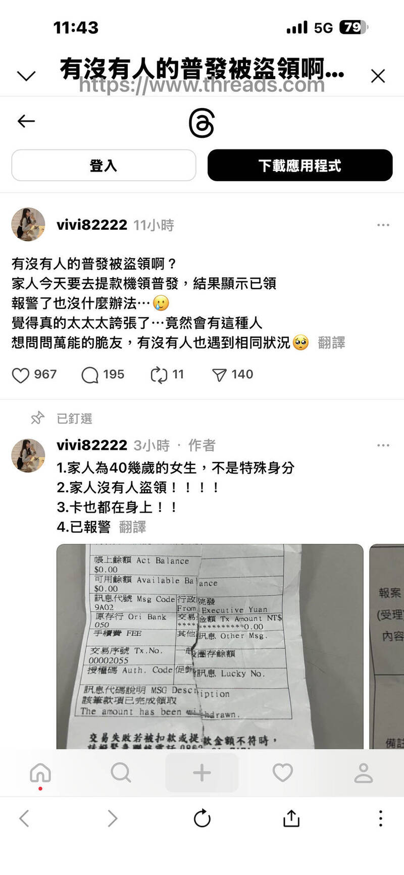 普發1萬元疑被盜領？ 警方受理後赫見烏龍一場