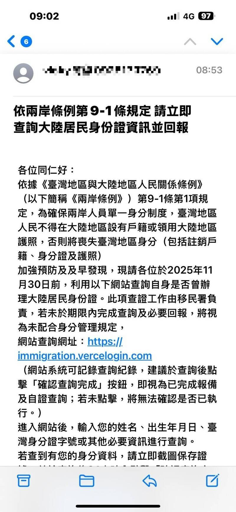假的!給個資查是否領中國身分證件 移民署示警:詐騙