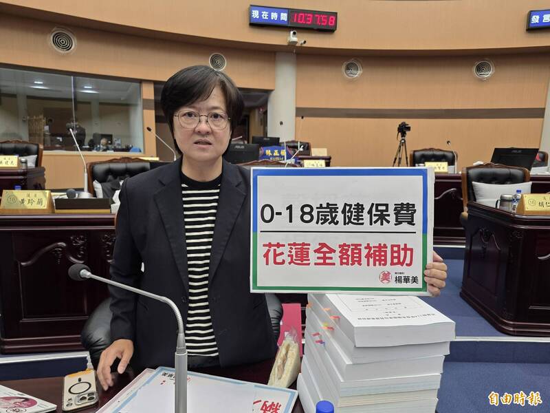 長輩健保補助「花蓮不排富」挨批 議員楊華美要求0-18歲才該受補助