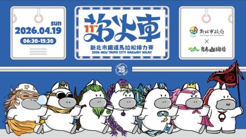 2026「鐵道馬拉松」推週遊紀念券 「瑞芳—石城」區間車搭到飽！