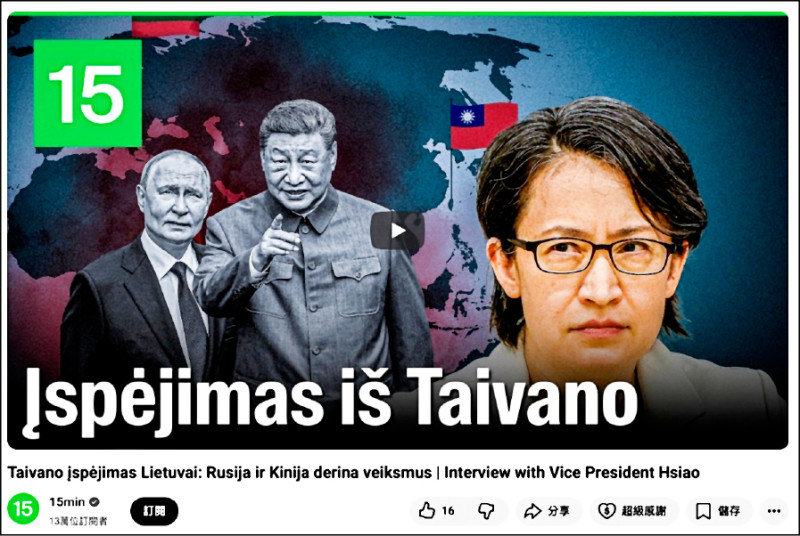 蕭美琴：中俄聯手打混合戰 威脅民主