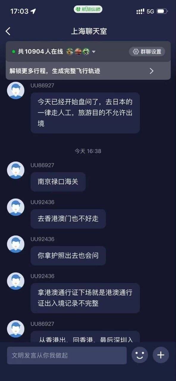 也有网友指出，有民众要在香港出境前往日本时，被中国海关盘问得很仔细，包含出游原因、具体工作都问了。也有网友透露「浦东机场去日本大阪，被问了个遍」、「南京禄口海关，今天开始盘问了，去日本的一律走人工」。（图撷自X）