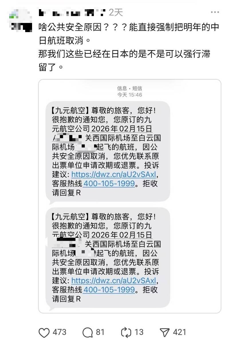 日中关系因日相高市早苗「台湾有事」言论加剧紧张，北京祭出一连串报复，其中包含抵制赴日旅游。近日在社群上网友也纷纷议论相关遭遇，包含目前若要前往日本会遭到严格盘查，甚至传出有人的机票直接被取消。（图撷自threads）